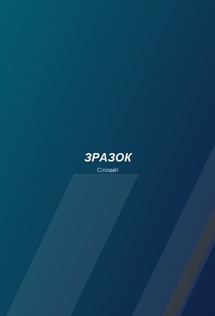 Зразок сітілайта